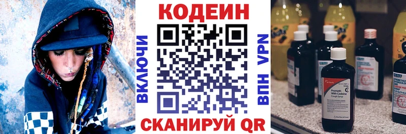 дарнет шоп  Макушино  Codein напиток Lean (лин) 